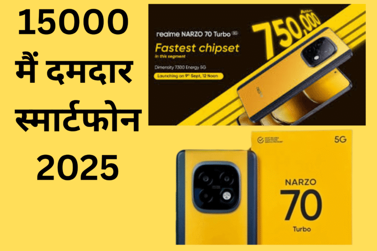 15000 मैं दमदार स्मार्टफोन_20250610_150241_0000