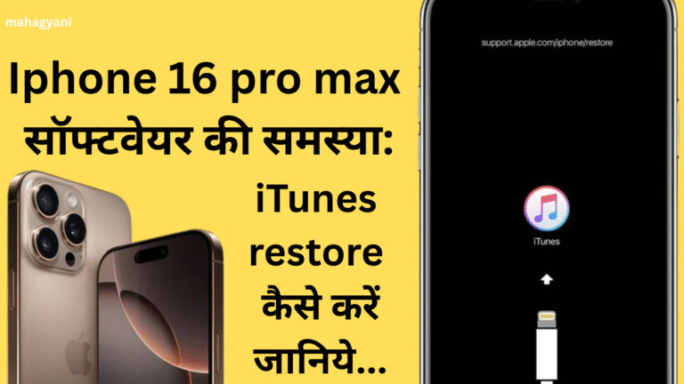 Iphone 16 pro max सॉफ्टवेयर की समस्या